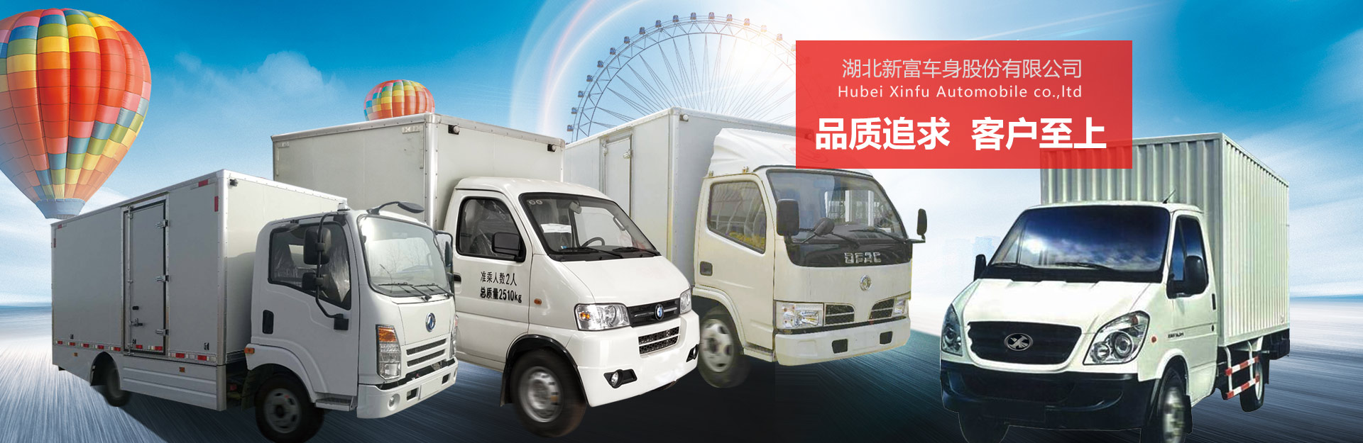 湖北新富汽車股份有限公司